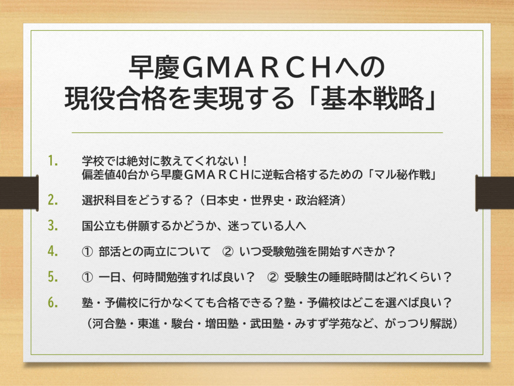日本史・世界史・政治経済どれを選ぶべきか？ – 高3私立文系専門の個別 