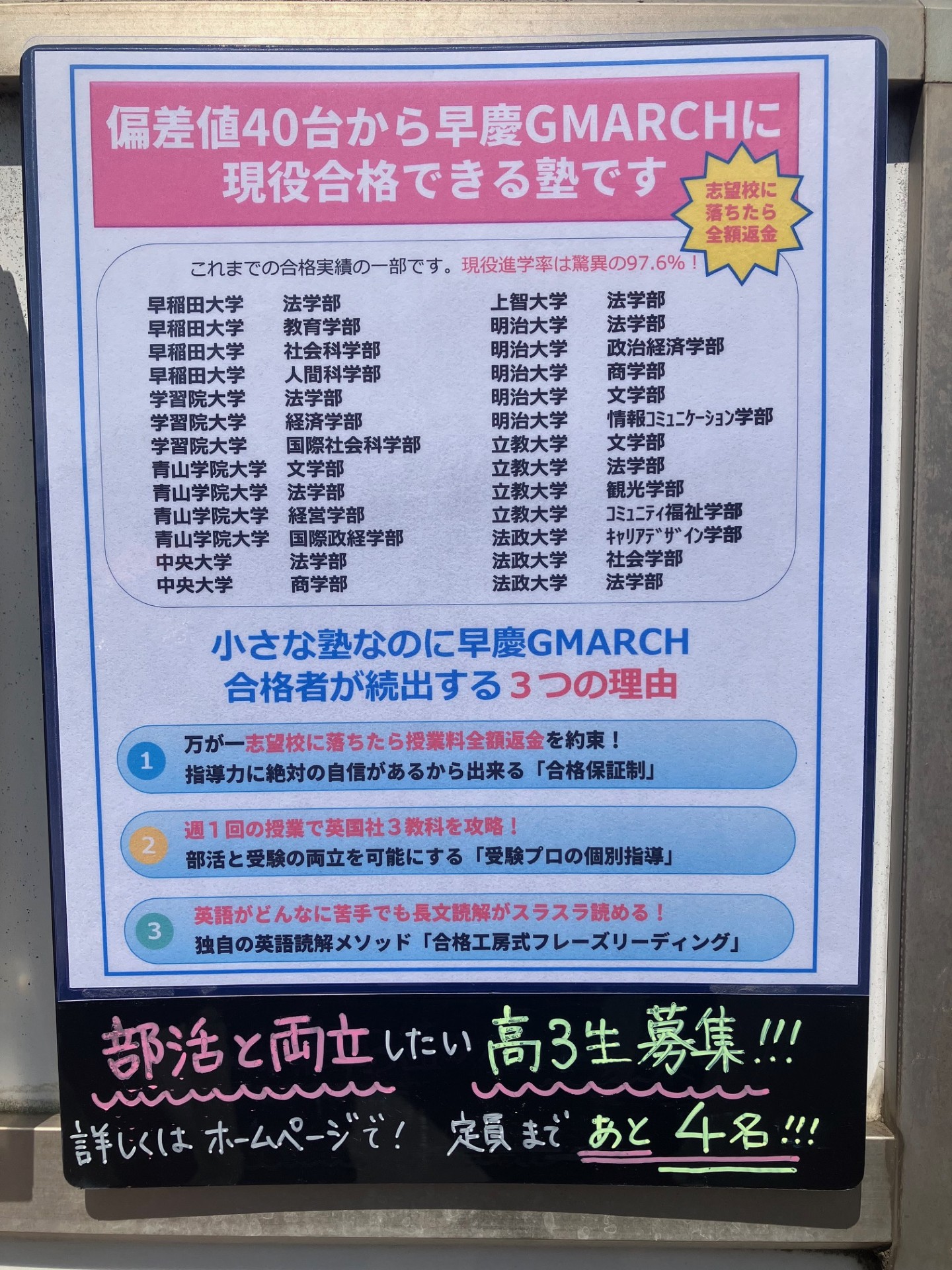 高３生募集中。定員まであと４名です！